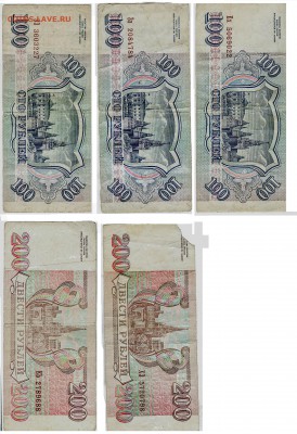 Купюры 1961, 1991, 1993 годов! 10 руб, 1 руб, 100 и 200 руб - 100-93-3200-93-2