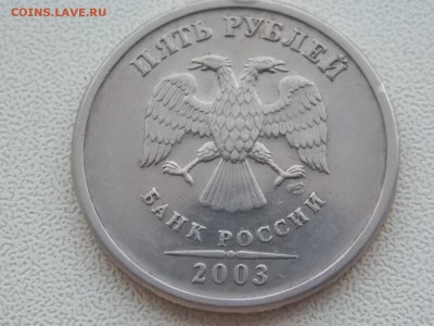 5 рублей 2003 с рубля до 25.07.2014 22:00 - DSCN6923.JPG