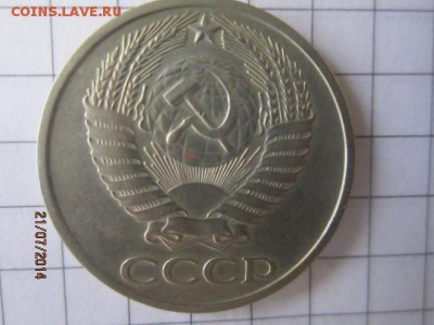 50 коп 1974 г до 23.07 - IMG_4481.JPG