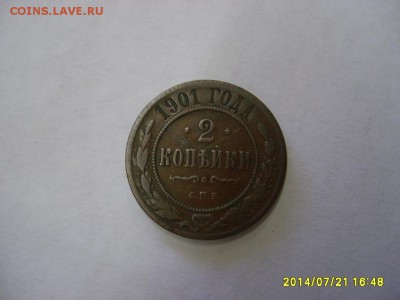 РОССИЯ,2 копейки 1901г(С.П.Б.)!до 23.07.2014 - S6000992.JPG