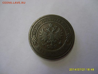 РОССИЯ,2 копейки 1903г(С.П.Б.)!до 23.07.2014 - S6000995.JPG