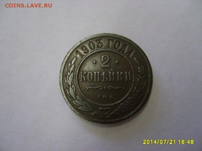 РОССИЯ,2 копейки 1903г(С.П.Б.)!до 23.07.2014 - S6000994.JPG