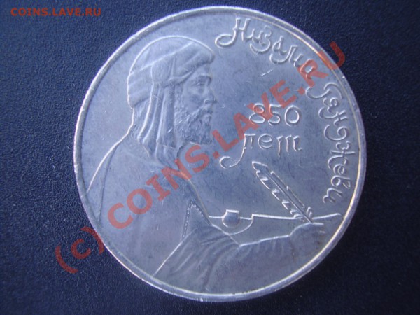 юбилейный рубль прошу оценки - P2270194.JPG