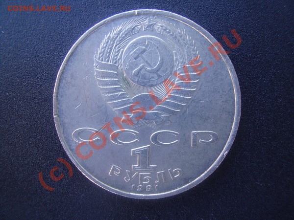 юбилейный рубль прошу оценки - P2270192.JPG
