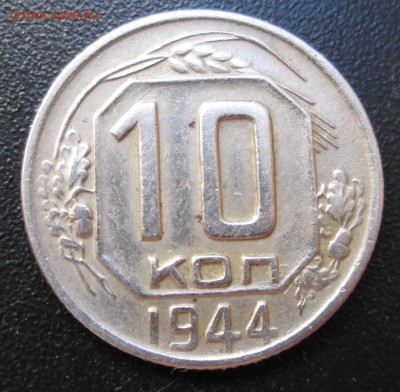 10 коп 1944 - реверс 2.JPG