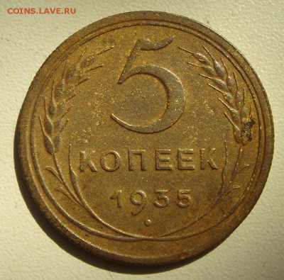 5 копеек  1935__нов.____хорошая____________23.07__22.00 - DSC06091.JPG