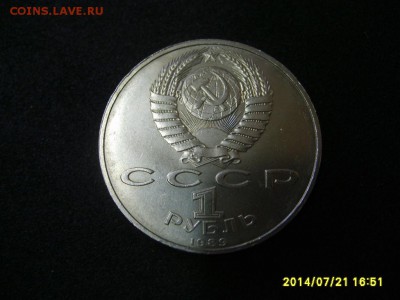 СССР,1 рубль 1989г(Мусоргский)!до 23.07.2014 - S6001001.JPG