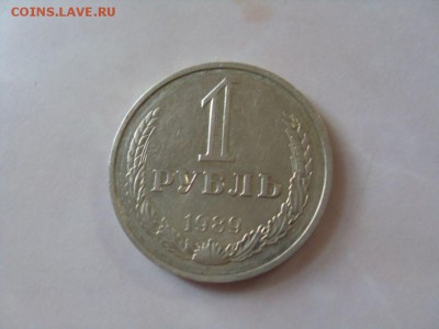 1 рубль 1989г - SDC14161.JPG