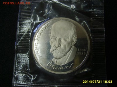 СССР,1 рубль 1990г(Райнис,пруф)!до 23.07.2014 - S6001010.JPG