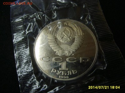 СССР,1 рубль 1990г(Чайковский,пруф)!до 23.07.2014 - S6001013.JPG