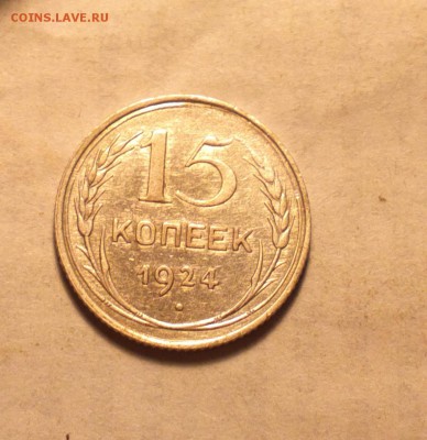 пятиалтынные зело ранних советов-1921-22-23-до 25 7 14 22 22 - 15 24 1_cr