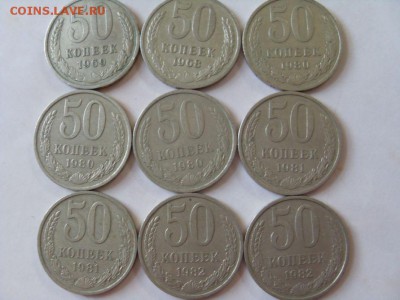 50 копеек обр 1961г 17шт - SDC14163.JPG