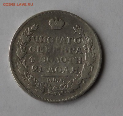 1 рубль 1812 год - _DSC1545