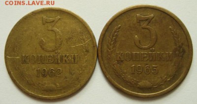 3 копейки 1962 и 1965____________23.07__22.00 - DSC06076.JPG