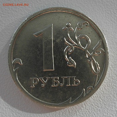 1 руб 2009 ММД (немагнит) - помощь в опознании и оценке - P7220013.JPG