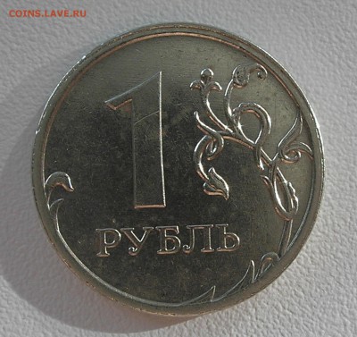 1 руб 2009 ММД (немагнит) - помощь в опознании и оценке - P7220012.JPG