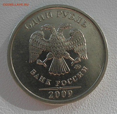 1 руб 2009 ММД (немагнит) - помощь в опознании и оценке - P7220008.JPG