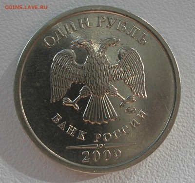 1 руб 2009 ММД (немагнит) - помощь в опознании и оценке - P7220006.JPG
