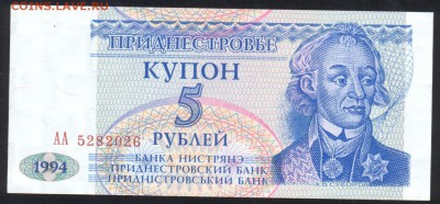 Приднестровье 5 рублей 1994 г. До 24.07.14 г. 22-00 МСК. - Приднестровье 5 р.