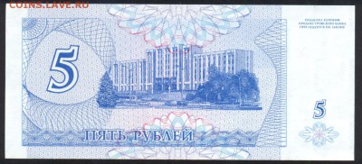 Приднестровье 5 рублей 1994 г. До 24.07.14 г. 22-00 МСК. - Приднестровье 5 р.1