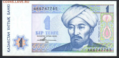 Казахстан 1 теньге 1993 г.До 24.07.14 г. 22-00 МСК. - Казахстан 1 т.