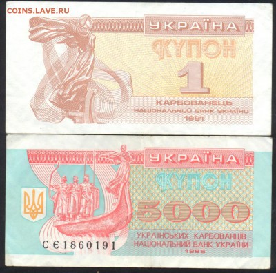 Украина 1, 5000 карбованцев 1991,93 г.г.До 24.07.14 г. 22-00 - Украина