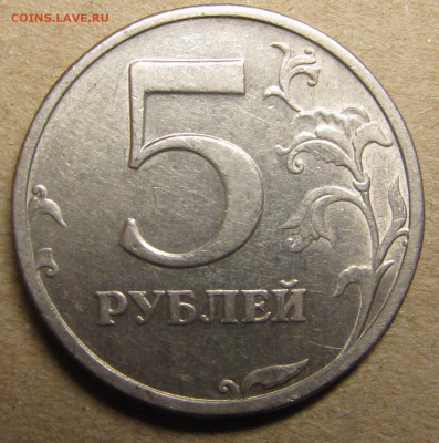 5 рублей 2003 СПМД до 24.07.2014, 22:00 - IMG_1376.JPG