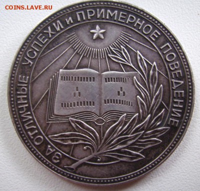Школьная медаль.Серебро. До 23.07.2014г. - 1 (1)