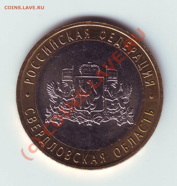 РАСКОЛ 10 руб свердловск2008 до2,04,10 до 23-00 - IMAGE0028.JPG
