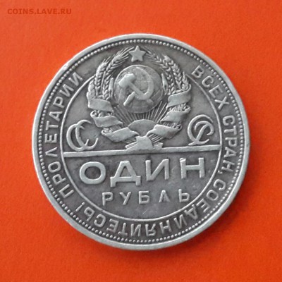 РУБЛЬ 1924 ГОДА . - 20140721_200751-1