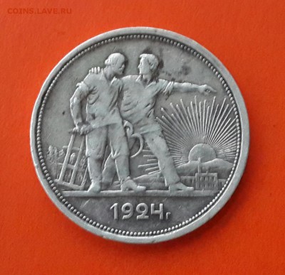 РУБЛЬ 1924 ГОДА . - 20140721_200734-1
