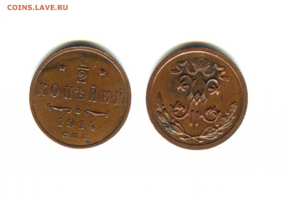 2 копейки 1914г. - XF+ c бонусом до 26.07. - полушка 1914