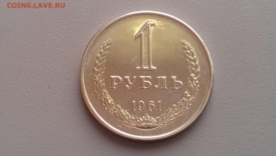 1 рубль 1961 года UNC  25.07.14- 22-00 Время Московское - IMAG0912