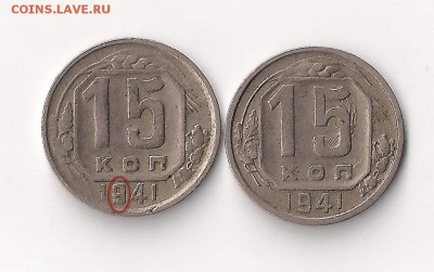 15 коп 1941 - 15-41  реверс-1