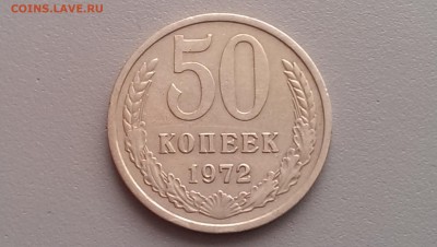 50 копеек 1972 года 25.07.14- 22-00 Время Московское - IMAG0910