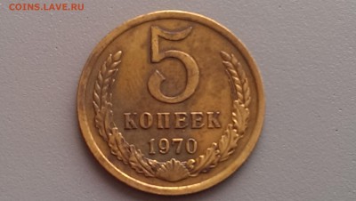 5 копеек 1970 года  25.07.14- 22-00 Время Московское - IMAG0924