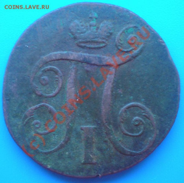 1к 1797г. АМ Оценка - P3290207-1