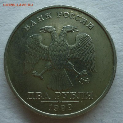 2 рубля 1999г (ммд) до 24.07.14 - 2р1999 м-2