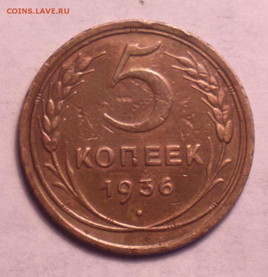 нечастые пятаки 1935Н 3Б И 1936 ШТ.3-неплохие-25 7 14 22 22 - 36 3