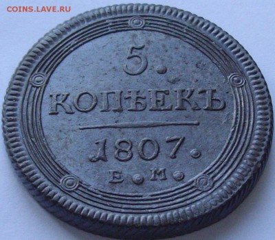 5 коп 1807 ЕМ. Состояние XF. до 25.07. - IMGP7383.JPG