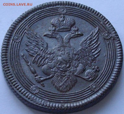 5 коп 1807 ЕМ. Состояние XF. до 25.07. - IMGP7384.JPG
