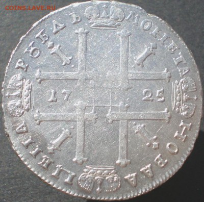 1 рубль 1725г. (матрос).окончание 28.07.2014. 22-00 мск. - 2.JPG