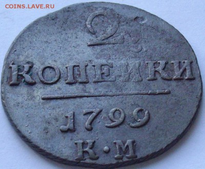 2 коп 1799 КМ. до 25.07. - IMGP7388.JPG