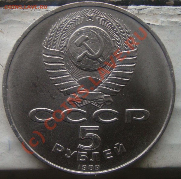 5 руб 1989 благовещенский собор  до 01.04 до 21.00по мск - 5