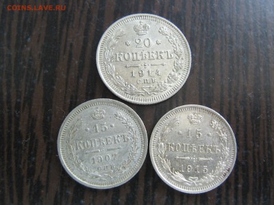 15 копеек 1907, 1915, 20 копеек 1914. до 26.07.14 в 22.00 - IMG_0556.JPG