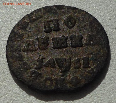 Полушка 1716 года до 25.07 в 22.30 - P1110953.JPG
