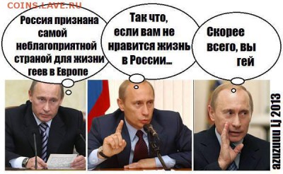 юмор - Россия и геи
