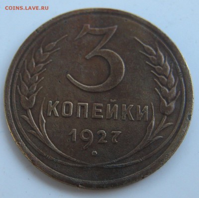 3 коп. 1933,35 гг. - IMG_0178.JPG