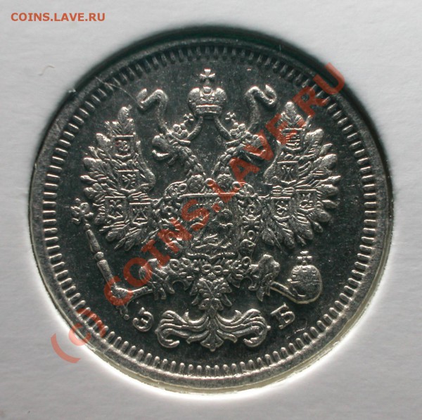 Комплект билонов 1909 г (ЭБ)  до  03.04.10   22-00 МСК - 10 копеек 1909 г  аверс