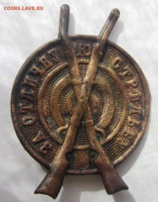 Знак "за отличную стрельбу" - IMG_2593.JPG
